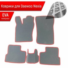 Коврики ЭВА для авто Daewoo Nexia / Дэу Нексия 1994-2016 Г. В. Серый С Красным Кантом Richmark