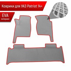 Коврики ЭВА Ромб для авто УАЗ Патриот / UAZ Patriot 2014-2021 Г. В. Серый С Красным Кантом Richmark