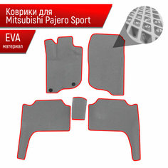 Коврики ЭВА Ромб для авто Mitsubishi Pajero Sport / Митсубиши Паджеро Спорт 2 2008-2016 Г. В. Серый с Красным кантом Richmark