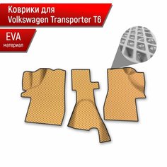 Коврики ЭВА Ромб для авто Volkswagen Caravelle Т6 / Фольцваген Каравелла Т6 2015-2023 Г. В. Бежевый с Чёрным кантом Richmark