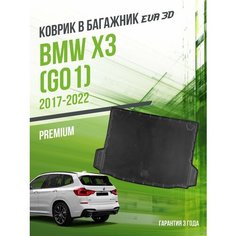 Коврик в багажник BMW X3 "G01" (2017-2022) / EVA 3D коврик в БМВ Икс3 с сотами и бортами Delform