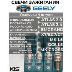 Свеча зажигания Джили Атлас 2.0 2.4 Эмгранд Х7 МК МК кросс(Geely Emgrand X7 Atlas MK MK CROSS 2.0 2.4) TORCH