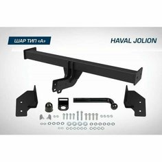 Фаркоп BERG Haval Jolion (2021-), шар А, 1500/75 кг.