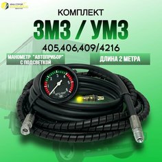 Механический датчик давления масла ГАЗ УАЗ ЗМЗ/УМЗ 405,406,409/4216 Нет бренда