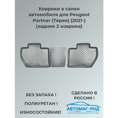 Коврики в салон автомобиля для Peugeot Partner (Tepee) (2021-) (задние 2 коврика), NPL-Po-64-58-4 Unidec