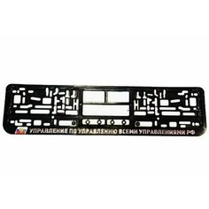 Рамка Под Номер Управление По Управлению Всеми Управлениями (Серебро, Книжка) LADA арт. 227029 Лада