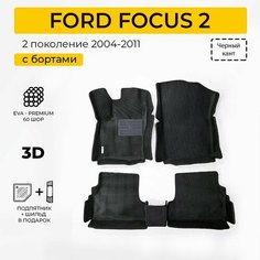 EVA коврики в салон автомобиля FORD FOCUS 2 (Форд Фокус 2), ева коврики автомобильные с бортами, эва в машину Нет бренда