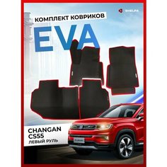 Автомобильные коврики eva с бортами CHANGAN CS55 Чанган CS55 Shelpa