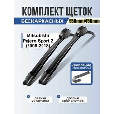 Автомобильные дворники Mitsubishi Pajero Sport 2 (2008-2016) / Бескаркасные щетки стеклоочистителя Митсубиши Паджеро Спорт 550mm 450mm hook Mapis