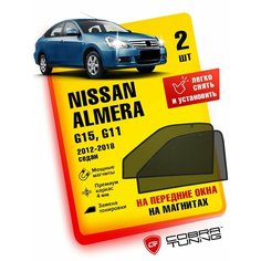 Каркасные шторки на магнитах для автомобиля Nissan Almera (Ниссан Альмера) G15, G11 седан 2012-2018, автошторки на передние стекла, Cobra Tuning - 2 шт.