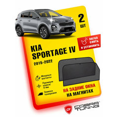 Каркасные шторки на магнитах для автомобиля Kia Sportage IV (Киа Спортейдж 4) 2015-2021, автошторки на задние стекла, Cobra Tuning - 2 шт.