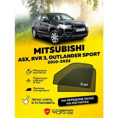 Каркасные шторки на магнитах для автомобиля Mitsubishi ASX, Outlander Sport, RVR III (Митсубиси АСХ, Аутлендер Спорт, РВР) 2010-2022, автошторки на передние стекла, Cobra Tuning - 2 шт.