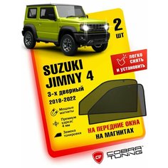 Каркасные шторки на магнитах для автомобиля Suzuki Jimny (Сузуки Джимни) 3-х дверный 2018-2022, автошторки на передние стекла, Cobra Tuning - 2 шт.