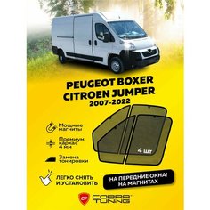 Каркасные шторки на магнитах для Peugeot Boxer (Пежо Боксер), Citroen Jumper (Ситроен Джампер) 2007-2022, автошторки на передние стекла, Cobra Tuning - 4шт.