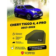 Каркасные шторки на магнитах для автомобиля Chery Tiggo 4, 4 Pro (Чери Тигго 4, 4 Про) 2017-2024, автошторки на передние стекла, Cobra Tuning - 2 шт.