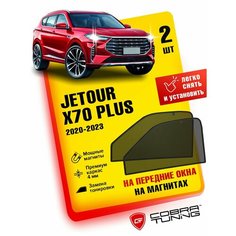 Каркасные шторки на магнитах для автомобиля Jetour X70 PLUS (Джетур х70 плюс) 2020-2023, Soueast S07 (Соуист с07) 2024, 2025, автошторки на передние стекла, Cobra Tuning - 2 шт.