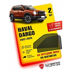 Каркасные шторки на магнитах для автомобиля Haval Dargo (Хавал Дарго) 2022, автошторки на передние стекла, Cobra Tuning - 2 шт.