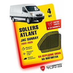 Каркасные шторки на магнитах Sollers Atlant (Соллерс Атлант), Jac Sunray (Джак Санрей) 2022-2023 (2 Части), автошторки на передние стекла, Cobra Tuning - 4шт.