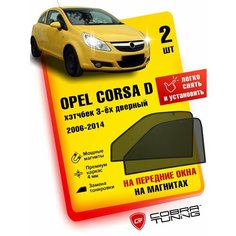 Каркасные шторки на магнитах для автомобиля Opel Corsa D (Опель Корса Д) 3-ёх дверный 2006-2014, автошторки на передние стекла, Cobra Tuning - 2 шт.