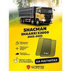 Каркасные шторки на магнитах для автомобиля Shacman (Shaanxi) X3000 (Шакман Шанкси х3000) 2022-2023, автошторки на передние стекла, Cobra Tuning - 2 шт.