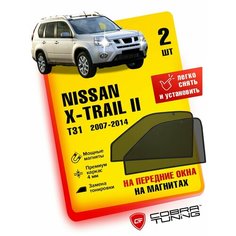 Каркасные шторки на магнитах для автомобиля Nissan X-Trail II (Ниссан Х-Трайл 2) T31 кроссовер 2007-2014, автошторки на передние стекла, Cobra Tuning - 2 шт.