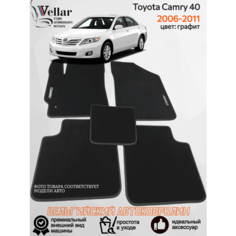 Ворсовые коврики для автомобиля Toyota Camry 40 /2006-2011/ автомобильные коврики в машину Тойота Камри 40 Vellar