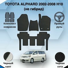 Эва коврики для Toyota Alphard 2002-2008 H10 (8 мест 2ой ряд диван) Не Гибрид Правый руль / Тойота Альфард Бензин 2вд 4вд Sa Vak S