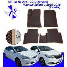 Коврики EVA/ЕВА/ЭВА для Kia Rio 3 2011-2017 / Hyundai Solaris 1 2010-2016 Хэтчбек коричневый бежевый Avtoso