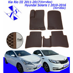 Коврики EVA/ЕВА/ЭВА для Kia Rio 3 2011-2017 / Hyundai Solaris 1 2010-2016 Хэтчбек коричневый Avtoso