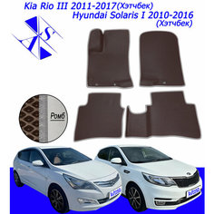 Коврики EVA/ЕВА/ЭВА для Kia Rio 3 2011-2017 / Hyundai Solaris 1 2010-2016 Хэтчбек коричневый серый Avtoso