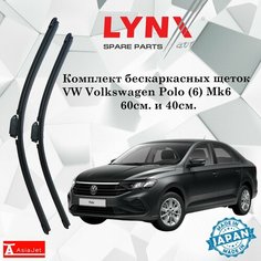 Дворники VW Volkswagen Polo (6) Mk6 / Фольксваген Поло МК6 лифтбек 2020 - 2022 Щетки стеклоочистителя бескаркасные автомобильные LYNXauto 600мм-400мм к-т 2шт.