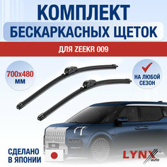 Щетки стеклоочистителя для Zeekr 009 / 2022-2025 / Комплект бескаркасных дворников 70 48 см Зикр Lyn Xauto