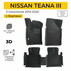 EVA коврики в салон автомобиля NISSAN TEANA 3 (Ниссан Теана 3), ева коврики автомобильные с бортами, эва в машину Нет бренда