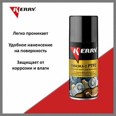 Цепная смазка для мото- и велотехники с PTFE KERRY KR9362, 210 мл