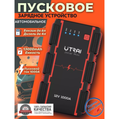 Пусковое портативное устройство бустер Utrai 13000mAh 1000A