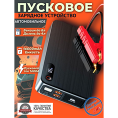 Пусковое портативное устройство бустер BASEUS 16000mAh 1600A