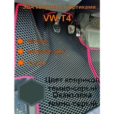Эва коврики VW T4 для фольксваген т4 EVA Kovriki 43