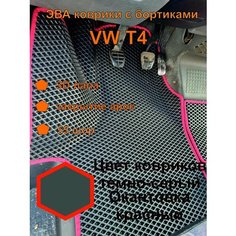 Эва коврики VW T4 для фольксваген т4 EVA Kovriki 43