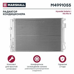 Радиатор кондиционера Hyundai Solaris I 10-, Kia Rio III 11- (M4991055), Marshall M4991055