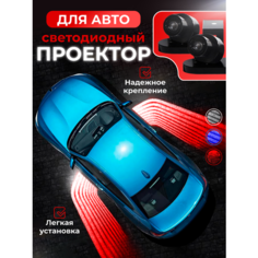 Подсветка для автомобиля на днище машины внешняя светодиодная Крылья ангела, цвет красный Нет бренда