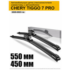 Дворники на Чери Тигго 7 Про 550 450 / щетки стеклоочистителя на Chery Tiggo 7 Pro - крепление крючок ( Hook ) Нет бренда