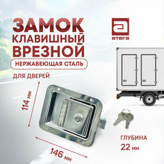 Замок клавишный врезной с уплотнительной прокладкой нерж сталь. 114х146х22 мм артикул З-303010 Атега