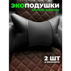 Подушка автомобильная в машину на подголовник 2шт. Autodrive 78