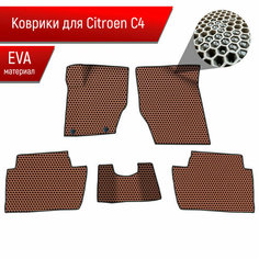 Коврики ЭВА сота для авто Citroen / Ситроен C4 Хэтчбек 2004-2011 Г. В. Коричневый с Чёрным кантом Richmark
