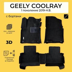 EVA коврики в салон автомобиля GEELY COOLRAY (Джили Кулрэй) ева коврики автомобильные с бортами, эва в машину Нет бренда