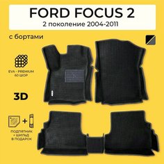 EVA коврики в салон автомобиля FORD FOCUS 2 (Форд Фокус 2) ева коврики автомобильные с бортами, эва в машину Нет бренда