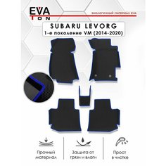 EVA Эва коврики с бортами в салон Subaru Levorg Субара леворг 1 VM (2014 - 2020) правый руль Эво Ева ковры черные с синим кантом