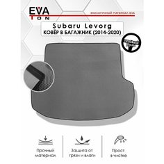 EVA Эва коврик в багажник для Subaru Levorg (2014-2020) правый руль. Эво Ева серый с черным кантом