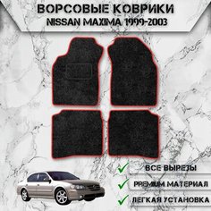 Ворсовые коврики "Стандарт" для авто Ниссан Максима / Nissan Левый Руль Maxima A33 1999-2006 Г. В. Чёрный С Красный Кантом Delinight