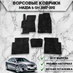 Ворсовые коврики "Стандарт" для авто Мазда / Mazda 6 GH 2007-2012 Г. В. Чёрный С Серым Кантом Delinight